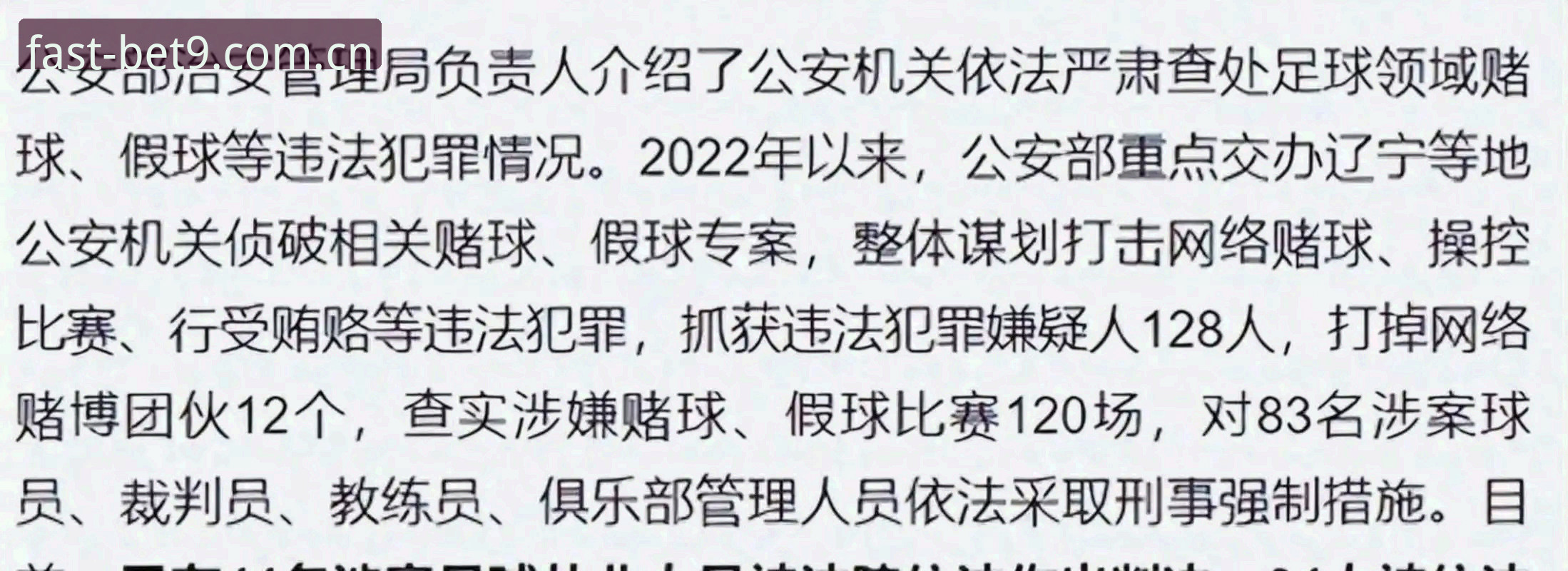 2026bet9比分追踪 足协第三批禁足名单公布,如何通过2026bet9比分追踪实时了解赛事动态?